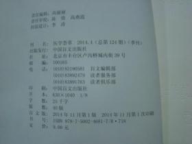 盲文版 医学荟萃2014年1.3.4三本合售