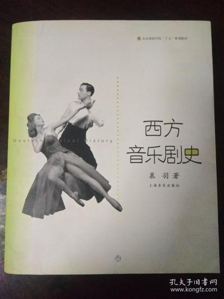 西方音乐剧史