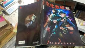 《生化危机 终极档案》大16开216页全铜彩 无光盘