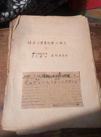 民国复旦大学茶叶研究所保存的，，日本茶博士写的学术论文一份。