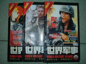 世界军事2003年第5、6、12期共三期，可拆售每本3元，满35元包快递（新疆西藏青海甘肃宁夏内蒙海南以上7省不包快递）