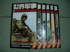 世界军事2010年第1、3、6、7、9、11期共六期，可拆售每本3元，满35元包快递（新疆西藏青海甘肃宁夏内蒙海南以上7省不包快递）