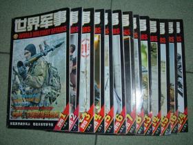 世界军事2015年第1、2、3、4、5、6、7、8、13、14、15、16、24期共十三期，可拆售每本3元，满35元包快递（新疆西藏青海甘肃宁夏内蒙海南以上7省不包快递）