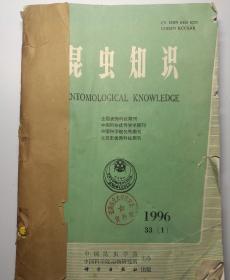 昆虫知识(双月刊)   1996年(1-6)期  合订本  (馆藏)