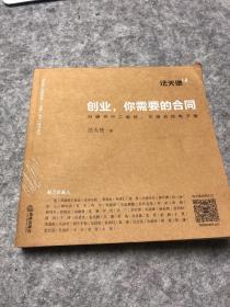 创业，你需要的合同