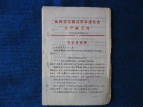 1971年定襄县革命委员会生产组关于安排棉花新等级、收购、供应价格的通知