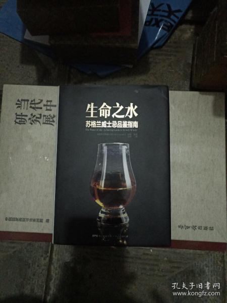 生命之水 : 苏格兰威士忌品鉴指南