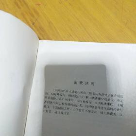 李白诗选 1984年一版一印