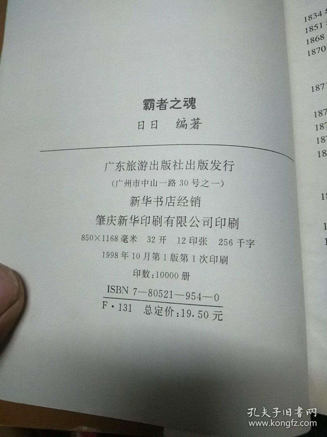 霸者之魂:三菱集团
