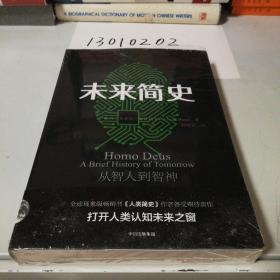 未来简史：从智人到神人