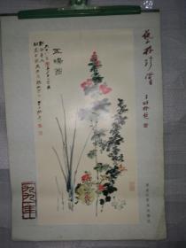 挂历 1991年艺林珍赏（含封面 13张全）只发快递