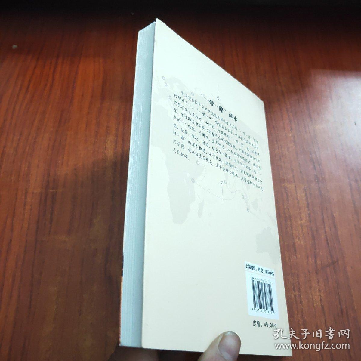 点击查看原图 “一带一路”读本