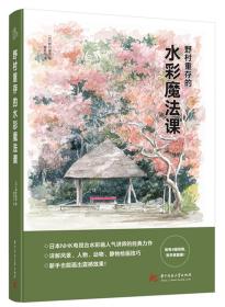 野村重存的水彩魔法科