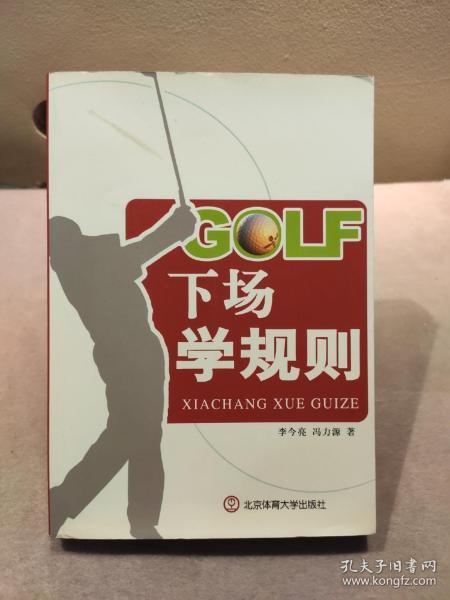 GOLF下场学规则