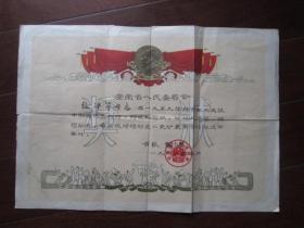 1960年安徽省人民委员会奖给在1959年社会主义建设中取得优异成绩者奖状（省长黄岩签名）