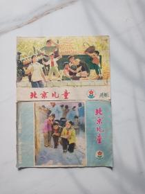 1976年北京儿童画刊1517期。