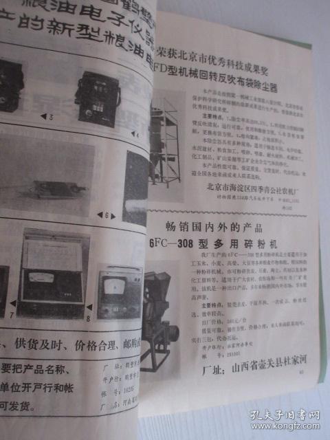 国外粮油科技   1980、1981年各1-2期     合订本含创刊号