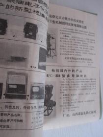 国外粮油科技   1980、1981年各1-2期     合订本含创刊号