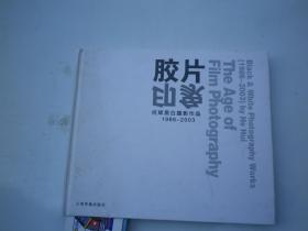 何辉黑白摄影作品1986-2003附光盘 何辉签名本