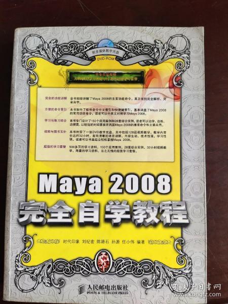 Maya2008完全自学教程