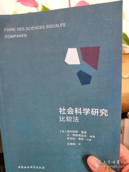 社会科学研究-（：比较法）