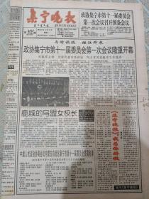 集宁晚报停刊号