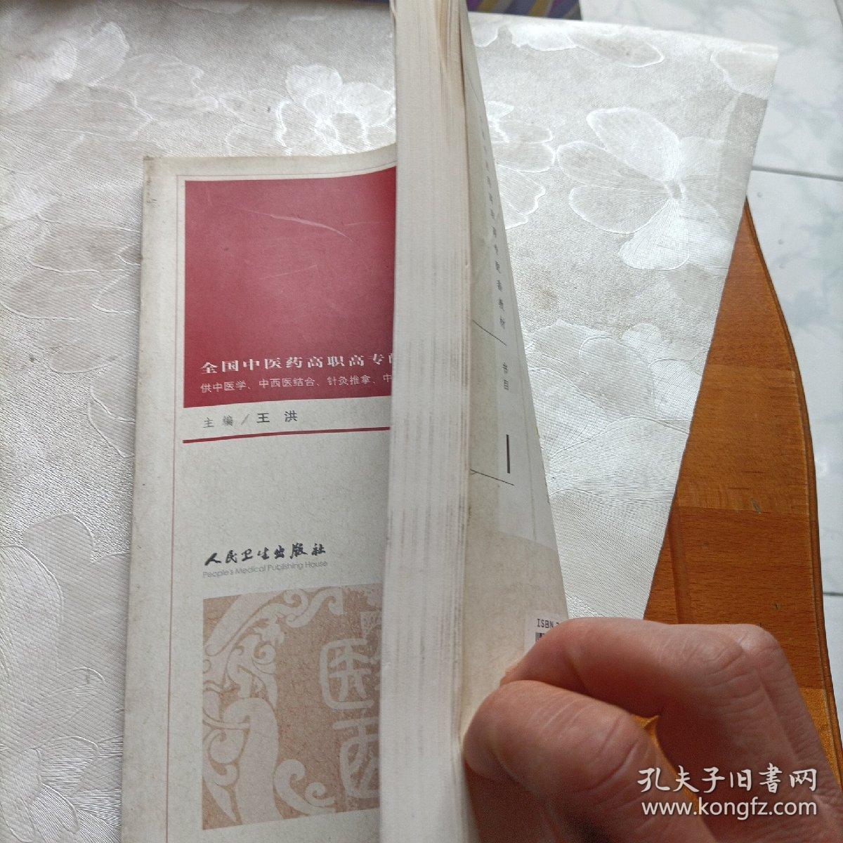 西医外科学习题集/供中医学中西医结合针灸推拿中医骨伤等专业用