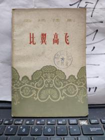 比翼高飞(五场话剧)厨房2-2