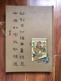 开封朱仙镇年画精选中国北宋钱币精选 8张木板年画48枚钱币 送礼佳品