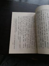 聊斋志异（会校，会注，会评本）1978年一版一印～～1-------4册