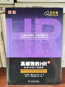 高绩效的HR（中文修订版）