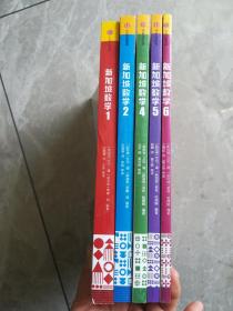 新加坡数学中文版（1 2 4 5 6）【5本合售】