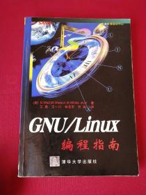 GNU/Linux编程指南