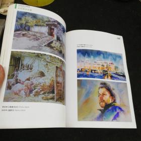 中韩画家交流展暨黑龙江省第五届水彩画年展作品集