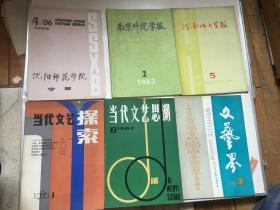 南京师院学报83年2期、河南师大学报82年5期、沈阳师范学院86年4期、当代艺术探讨等共6本