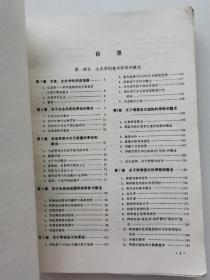 生态学基础（1982年一版一印）