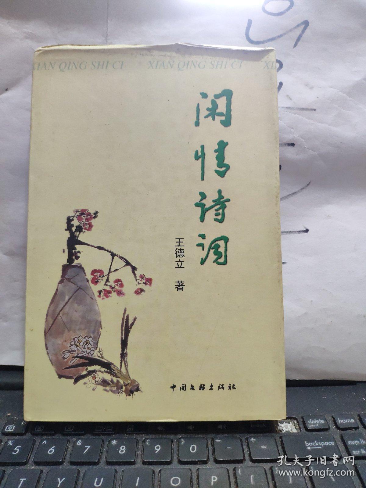 闲情诗词（精装本带封套）厨房2-2