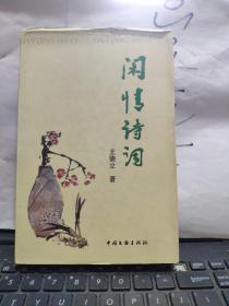 闲情诗词（精装本带封套）厨房2-2