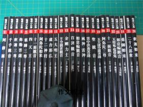 寺院/国宝/佛像/雕刻===《魅惑の仏像（1～26巻）》小川光三 毎日新闻社【17.2kg】