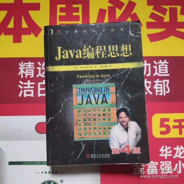 Java编程思想（第4版）