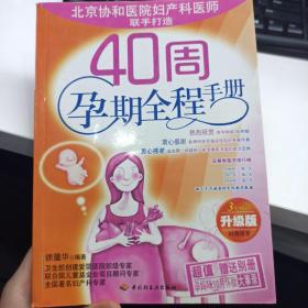 40周孕期全程手册