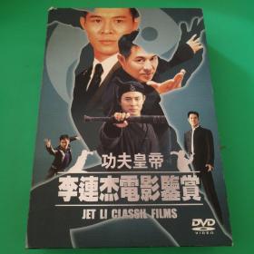 功夫皇帝 李连杰电影鉴赏 盒装 DVD32张另附精选电影原声CD一张