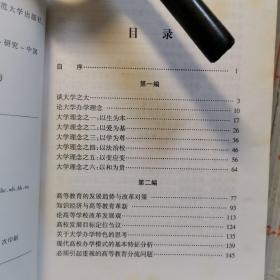 大学的理念与追求