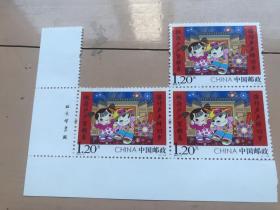 2016-2 拜年邮票（第二组）厂铭三方连原胶全品左下