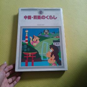 新编日本地理事典 日文原版