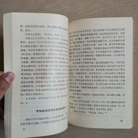 豫师青海奏稿（全一册）〈1981年青海出版发行〉