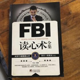 FBI读心术全集