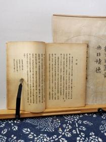 人世百图   文学丛刊   民国38年印本   品纸如图   书票一枚  便宜180元