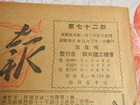 Bz1034、1949-08-31，大连，旅顺，旅大【职工报】。《甘肃省会兰州解放》。《九一记者节特刊》。《记者节的来历》。