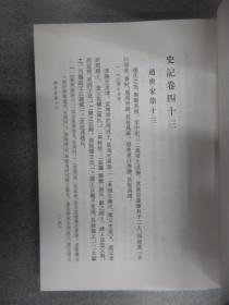 史记（点校本二十四史修订本）【第六.八册】  精装    共2本合售